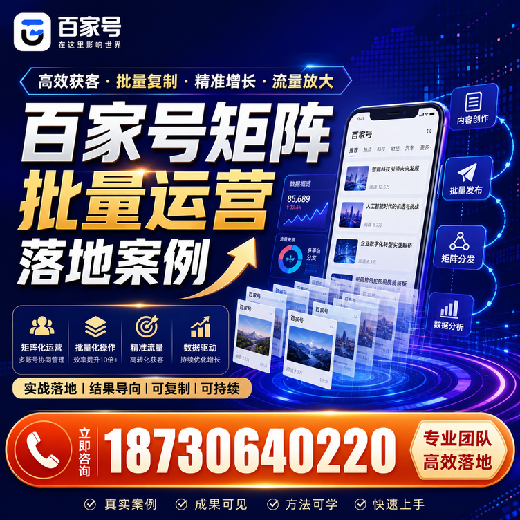 常州百家号百账号矩阵自动化批量发布落地成功