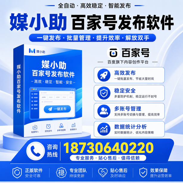 常州百家号批量发布软件